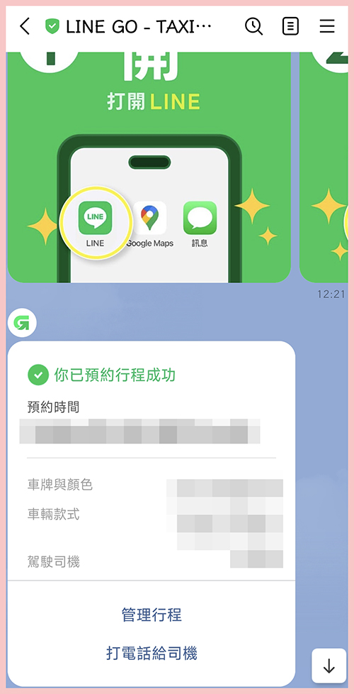 出國機場接送推薦!LINE GO 機場接送綁定 JCB 信用卡,享雙北地區單趟車資$700元起 出國機場接送推薦!LINE GO 機場接送綁定 JCB 信用卡,享雙北地區單趟車資$700元起