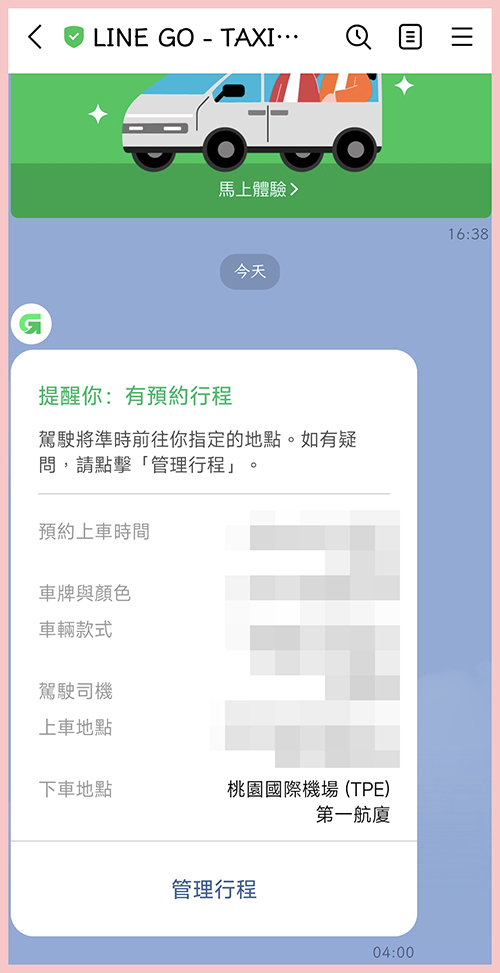 出國機場接送推薦!LINE GO 機場接送綁定 JCB 信用卡,享雙北地區單趟車資$700元起 出國機場接送推薦!LINE GO 機場接送綁定 JCB 信用卡,享雙北地區單趟車資$700元起
