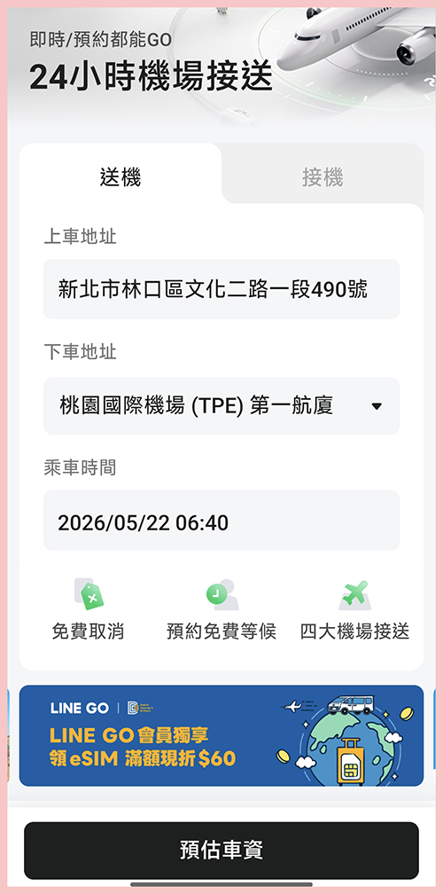 出國機場接送推薦！LINE GO 機場接送綁定 JCB 信用卡，享雙北地區單趟車資$700元起