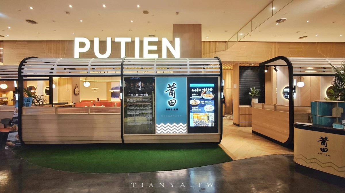 【莆田．桃園台茂店】不用出國也能品嚐到新加坡米其林一星美食，道道功夫菜令人垂涎