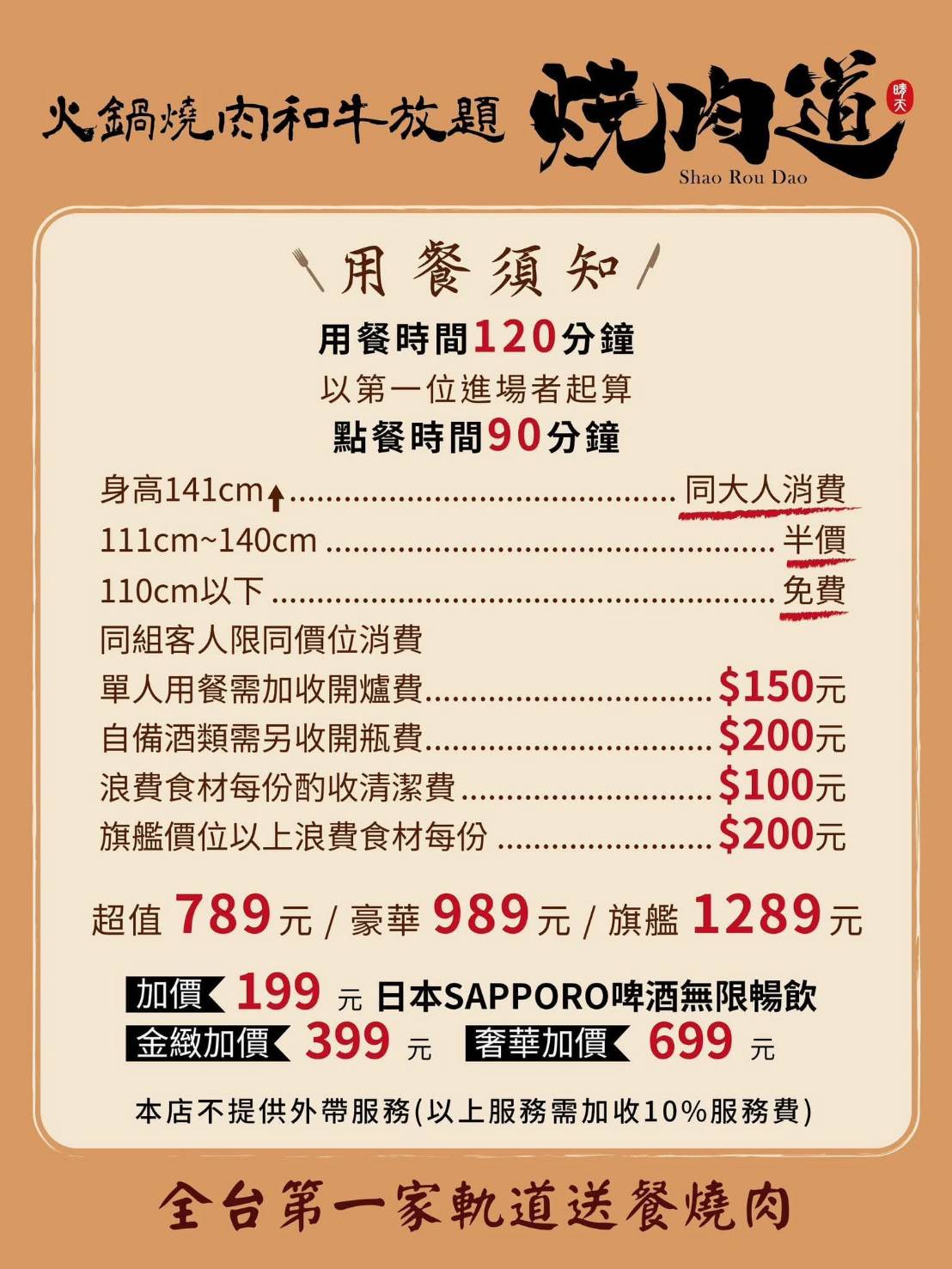 【燒肉道】全台首創軌道送餐吃到飽，789元起頂級海陸火烤兩吃大滿足，和牛、海鮮無限量供應