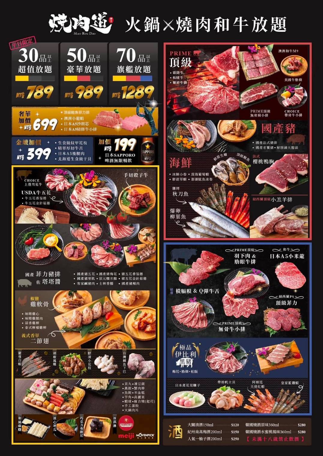 【燒肉道】全台首創軌道送餐吃到飽，789元起頂級海陸火烤兩吃大滿足，和牛、海鮮無限量供應