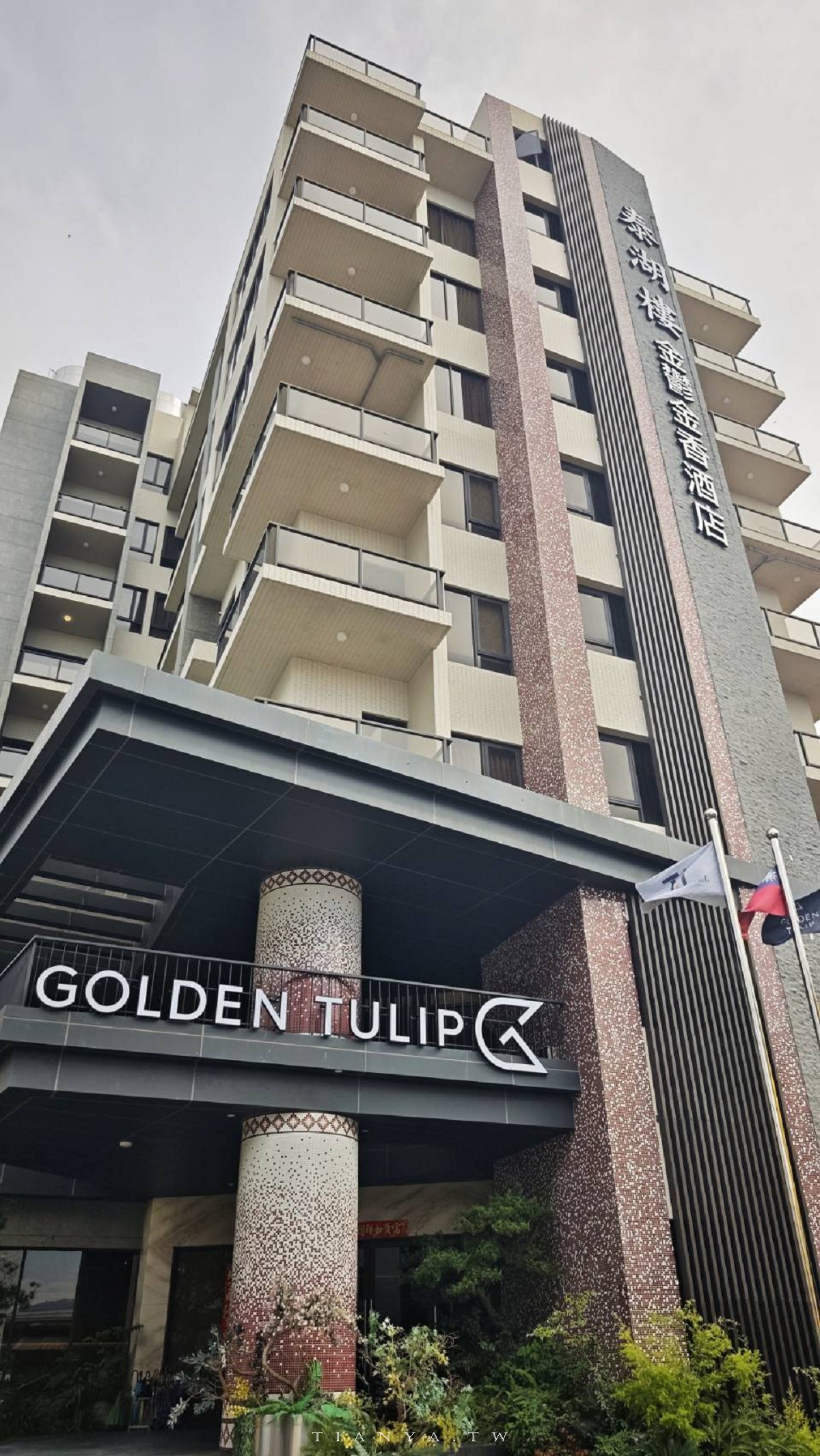 【泰湖樓溫泉酒店】日月潭伊達邵碼頭住宿推薦,泡美人湯、逛老街一次滿足,早餐享米其林綠星陽明春天蔬食料理 【泰湖樓溫泉酒店】日月潭伊達邵碼頭住宿推薦,泡美人湯、逛老街一次滿足,早餐享米其林綠星陽明春天蔬食料理