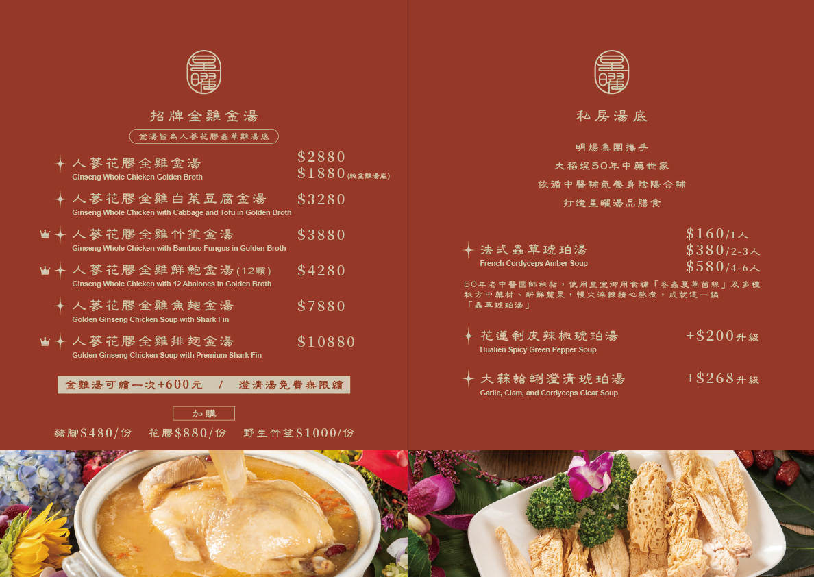 【星曜雞湯】台北中山站必吃高檔火鍋推薦,極品人蔘花膠雞湯搭配日本A5和牛、頂級海鮮,成就神級美味 【星曜雞湯】台北中山站必吃高檔火鍋推薦,極品人蔘花膠雞湯搭配日本A5和牛、頂級海鮮,成就神級美味