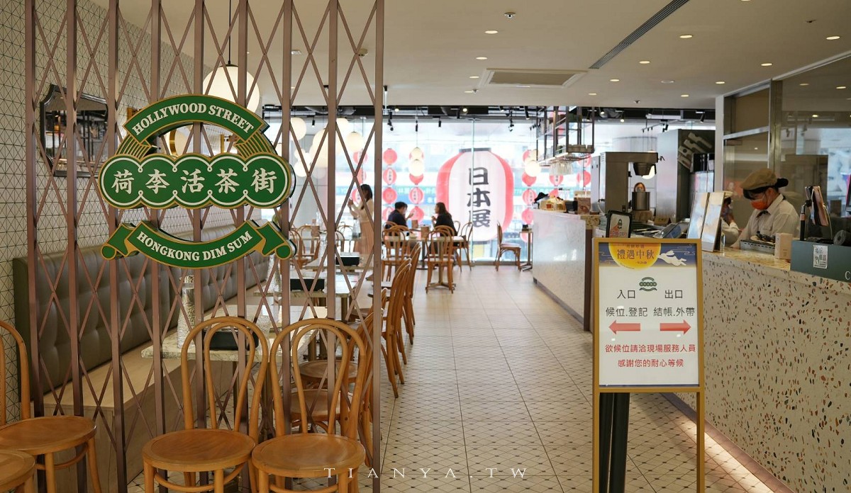 【荷李活茶街】忠孝復興東區SOGO推薦美食,港式飲茶復古茶餐廳,招牌必點港點推薦 【荷李活茶街】忠孝復興東區SOGO推薦美食,港式飲茶復古茶餐廳,招牌必點港點推薦