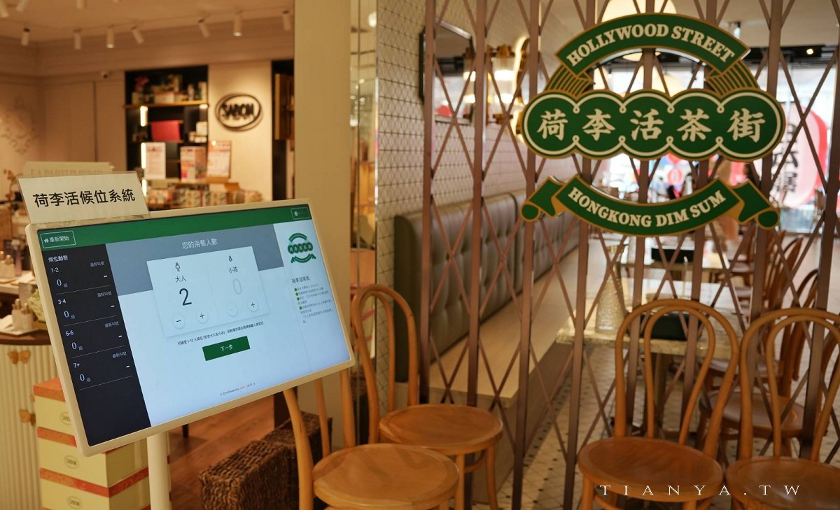 【荷李活茶街】忠孝復興東區SOGO推薦美食,港式飲茶復古茶餐廳,招牌必點港點推薦 【荷李活茶街】忠孝復興東區SOGO推薦美食,港式飲茶復古茶餐廳,招牌必點港點推薦