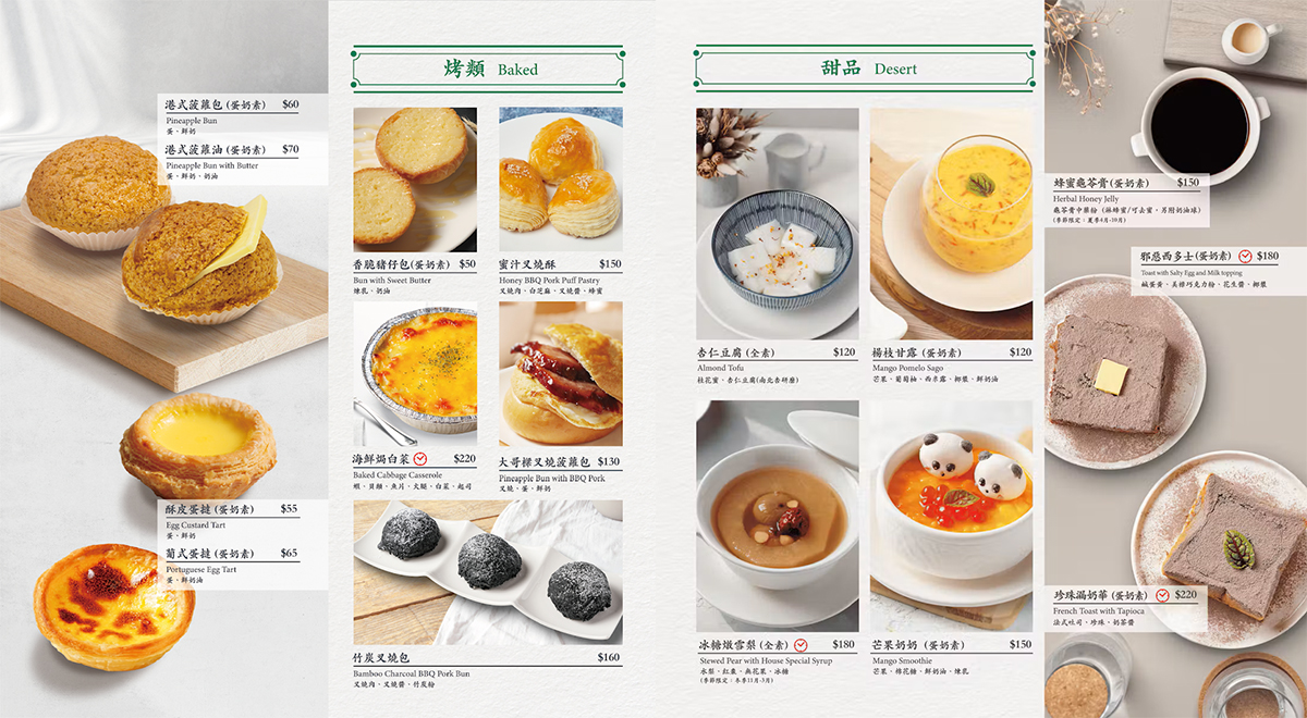 【荷李活茶街】忠孝復興東區SOGO推薦美食,港式飲茶復古茶餐廳,招牌必點港點推薦 【荷李活茶街】忠孝復興東區SOGO推薦美食,港式飲茶復古茶餐廳,招牌必點港點推薦