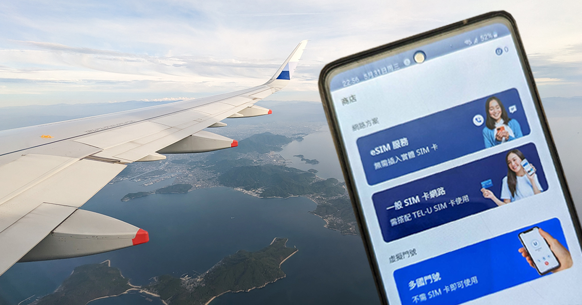 【出國上網攻略】國際漫遊/WiFi分享器/SIM卡/eSIM 好用度評比！eSIM設定教學，隨買即用免換卡超方便 @下一站，天涯
